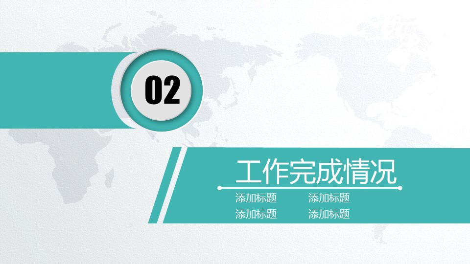 商务.银行金融中国农业银行 工作汇报 述职报告——图文的PPT模板-8/41