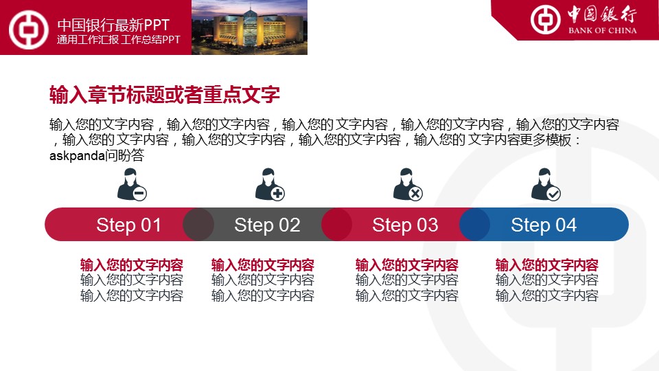 商务.银行金融中国银行工作总结汇报通用模板——图文的PPT模板-3/36