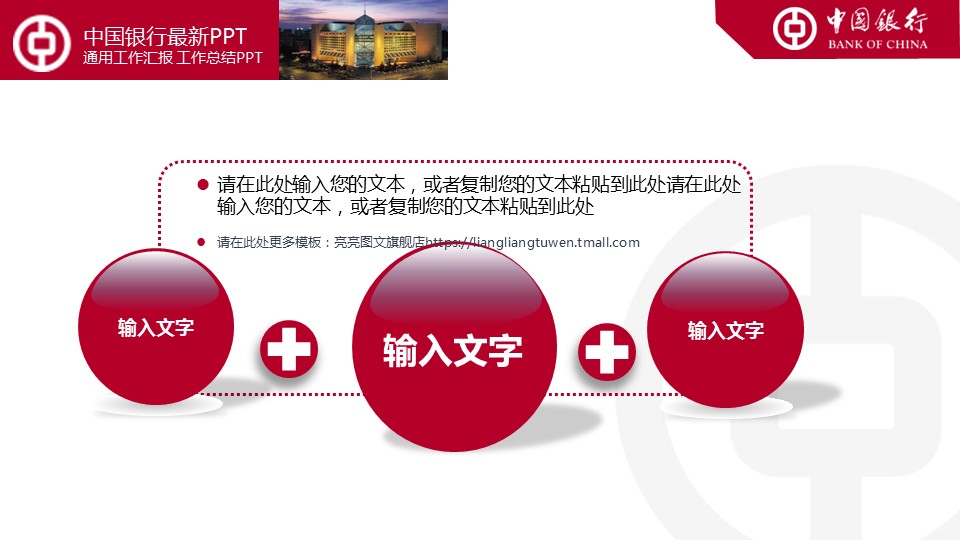 商务.银行金融中国银行工作总结汇报通用模板——图文的PPT模板-4/36