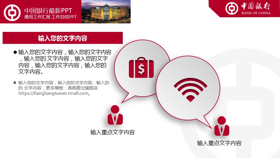 商务.银行金融中国银行工作总结汇报通用模板——图文的PPT模板-5/36