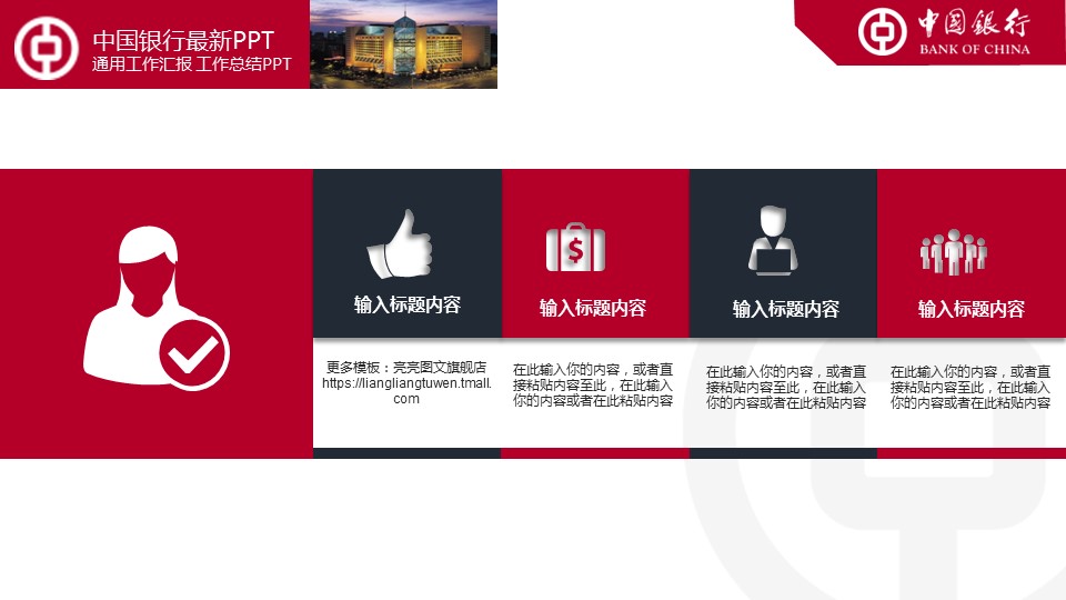商务.银行金融中国银行工作总结汇报通用模板——图文的PPT模板-7/36