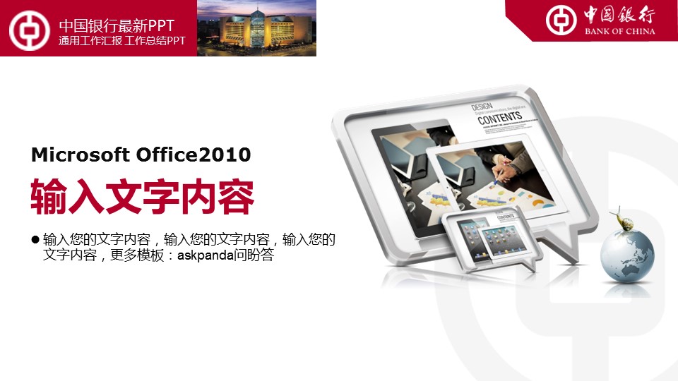 商务.银行金融中国银行工作总结汇报通用模板——图文的PPT模板-8/36