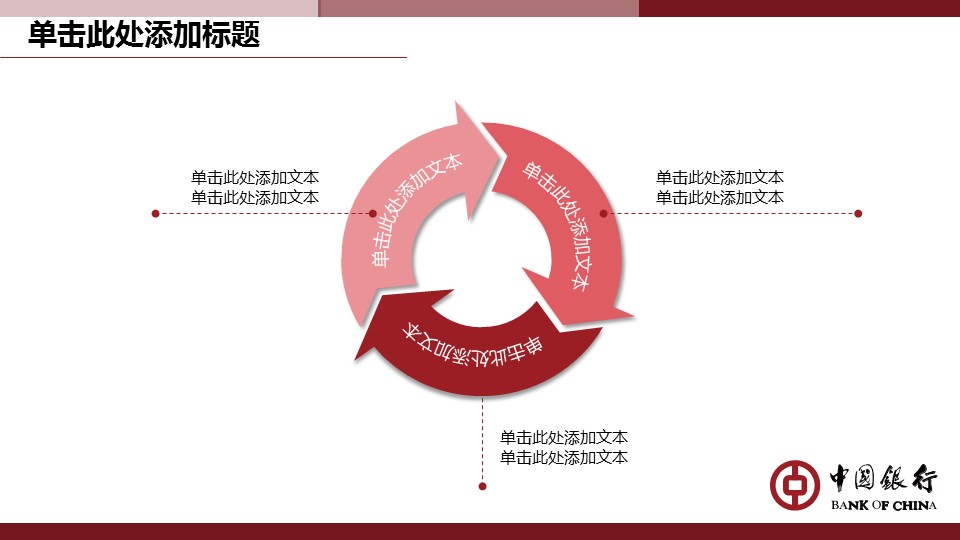 商务.银行金融中国银行专用模板——图文的PPT模板-6/36
