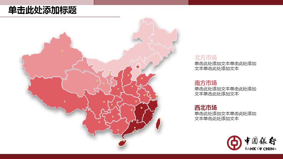商务.银行金融中国银行专用模板——图文的PPT模板-7/36