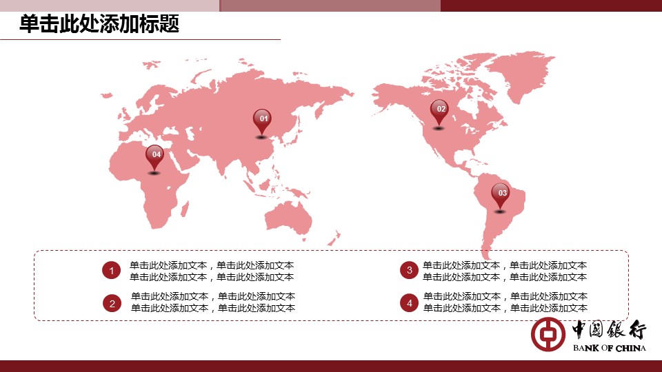 商务.银行金融中国银行专用模板——图文的PPT模板-8/36