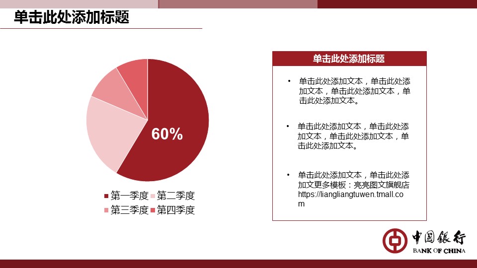 商务.银行金融中国银行专用模板——图文的PPT模板-9/36