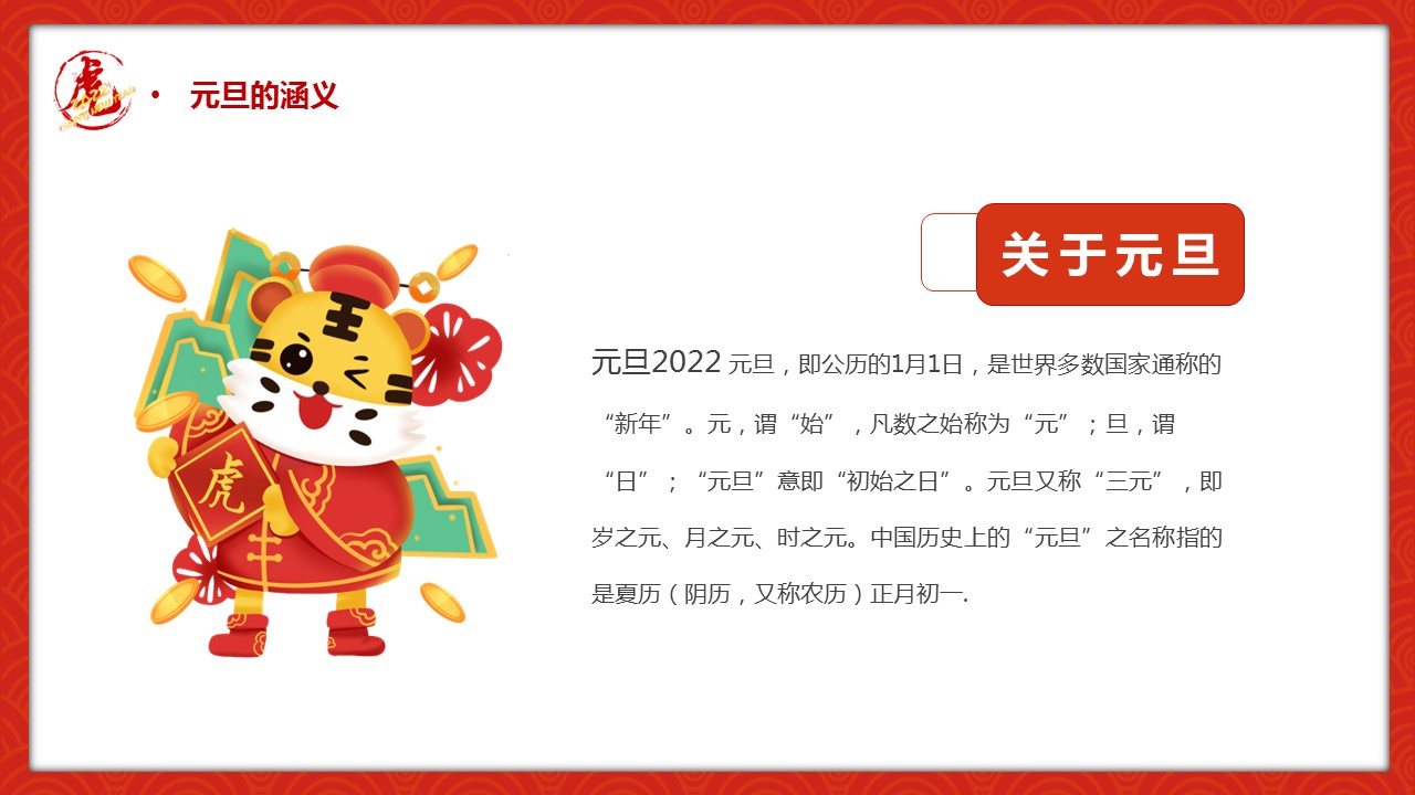 商务.元旦ppt1的PPT模板-4/30