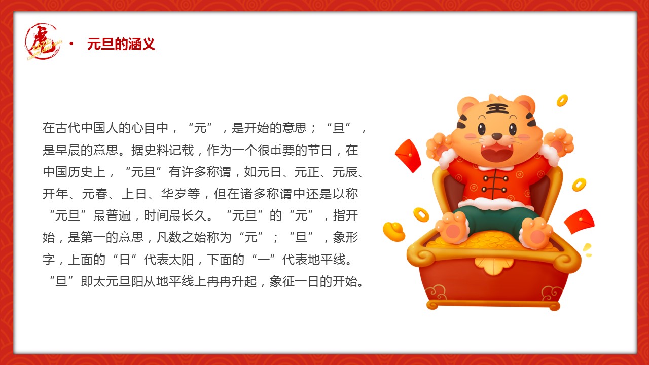 商务.元旦ppt1的PPT模板-5/30