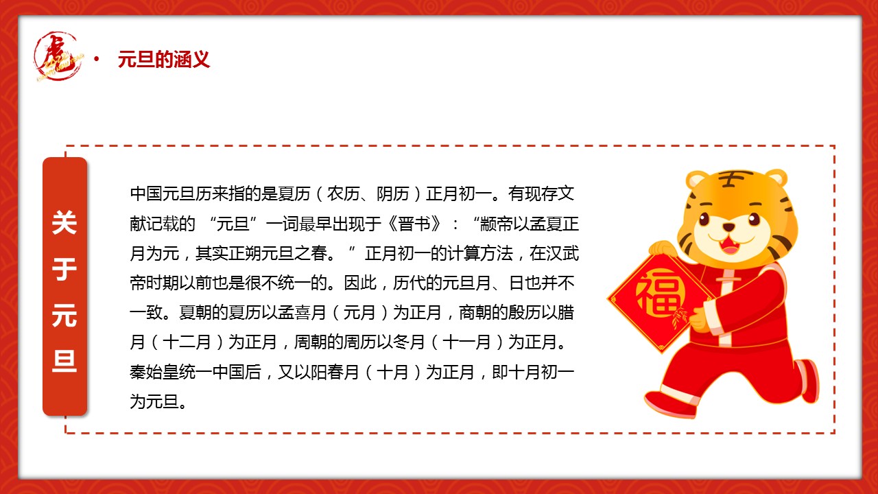 商务.元旦ppt1的PPT模板-7/30