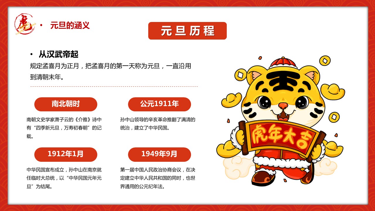 商务.元旦ppt1的PPT模板-8/30