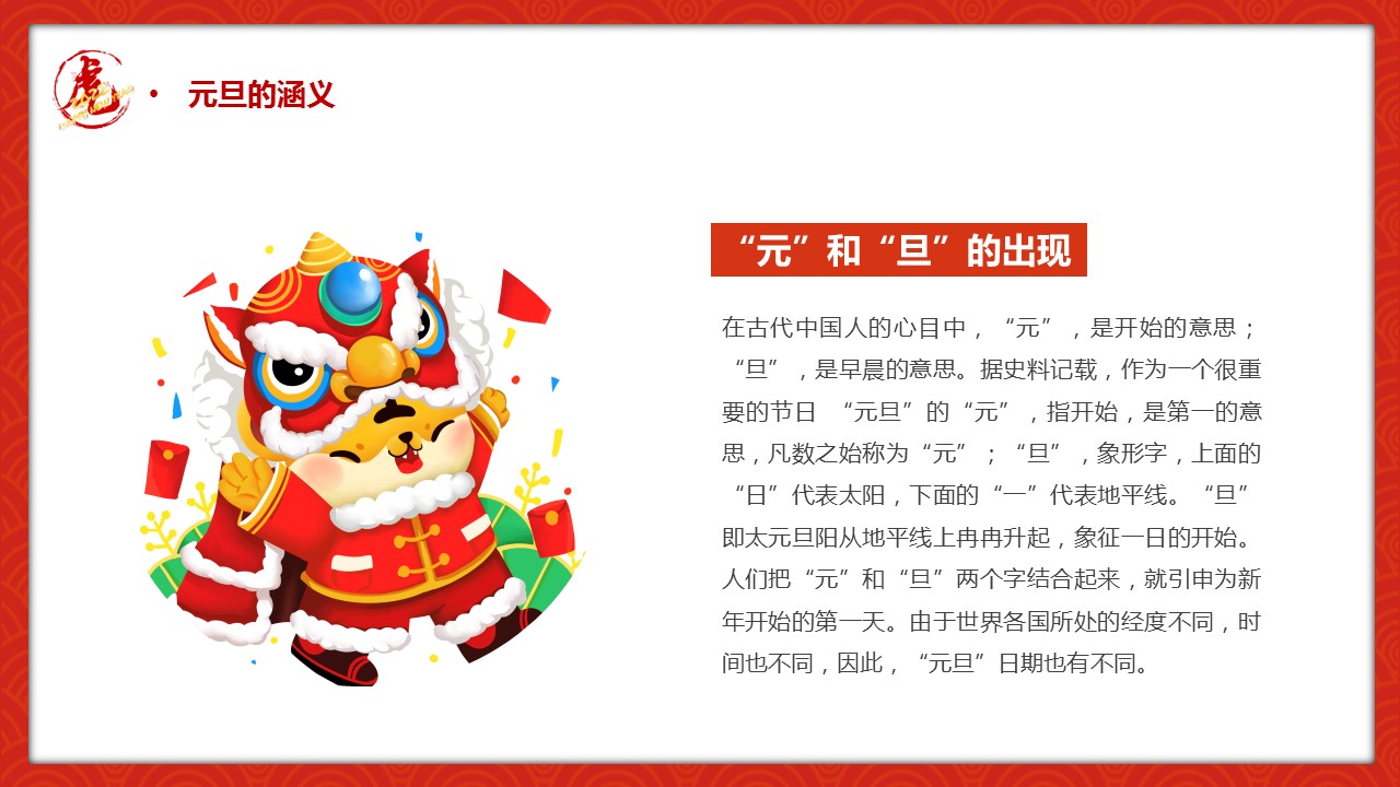 商务.元旦ppt1的PPT模板-9/30