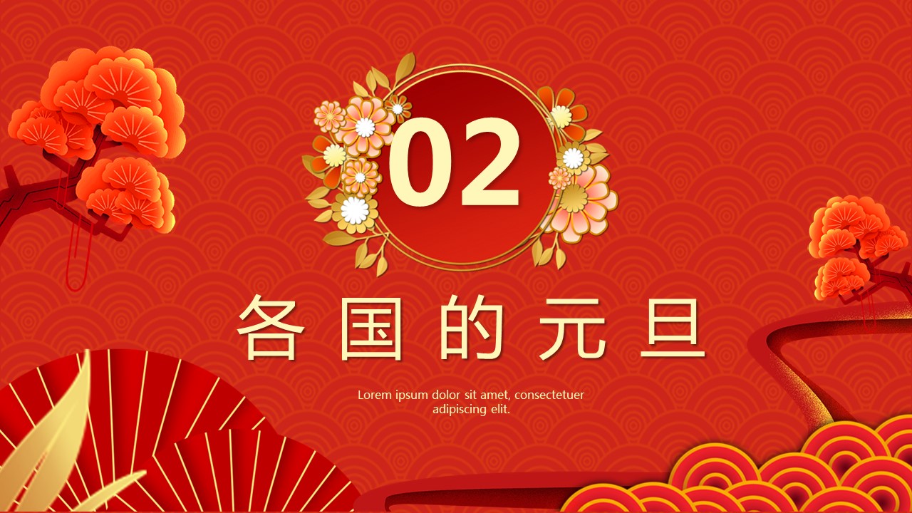 商务.元旦ppt1的PPT模板-10/30