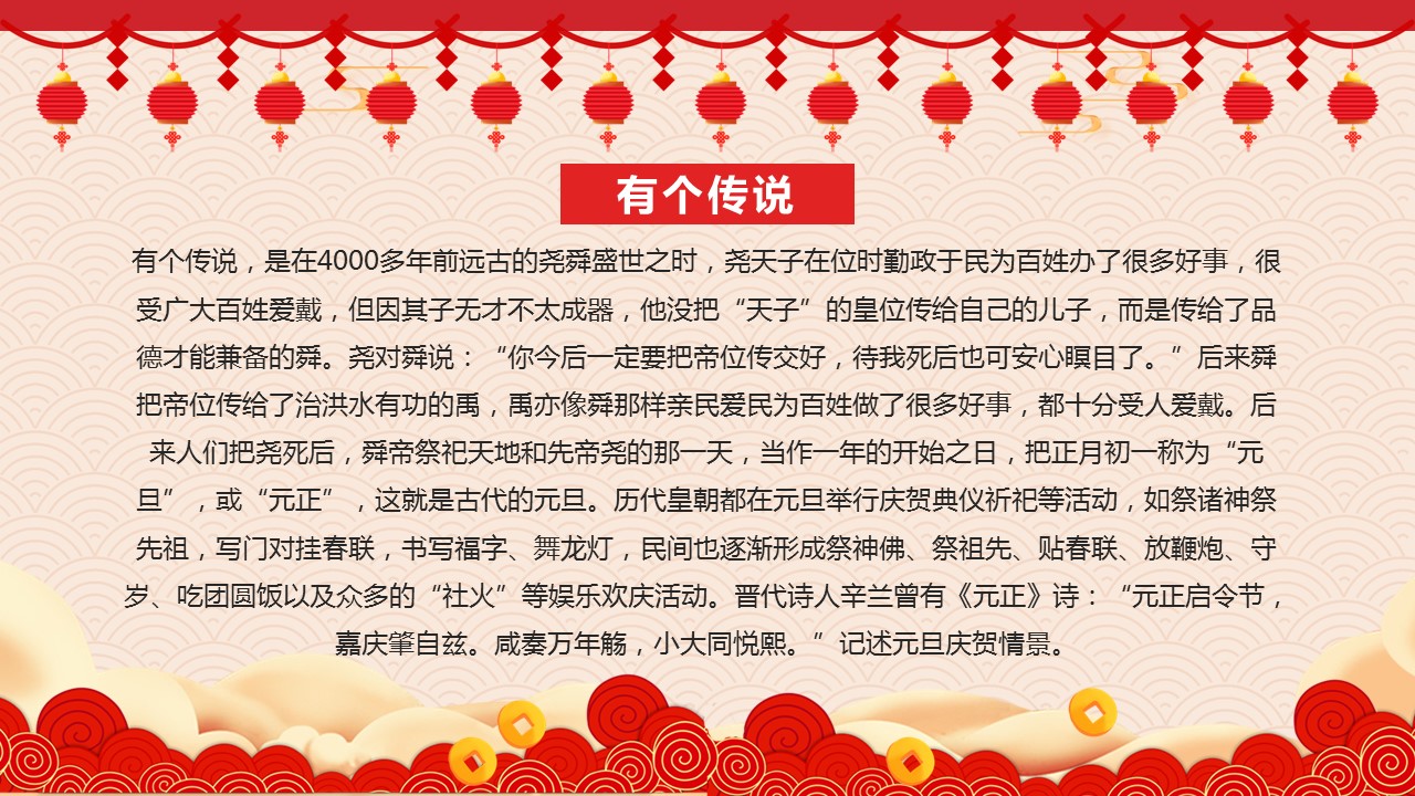 商务.元旦ppt2的PPT模板-3/29