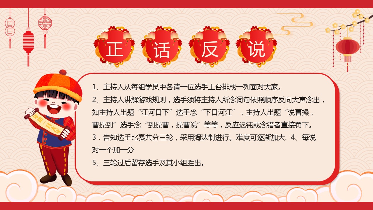 商务.元旦ppt2的PPT模板-4/29