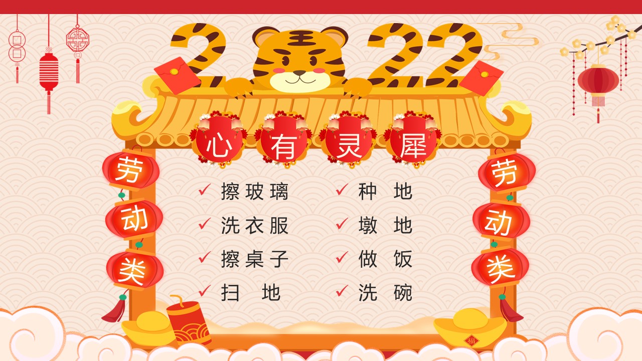 商务.元旦ppt2的PPT模板-10/29