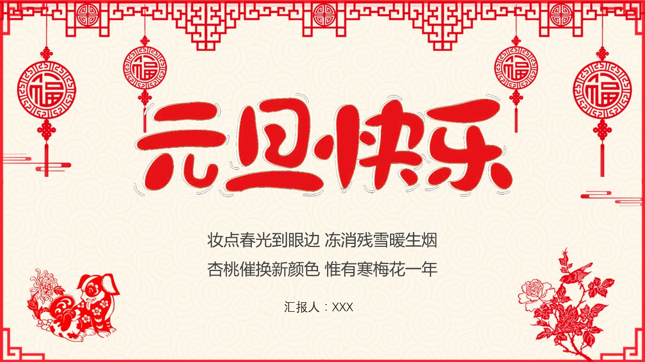 商务.元旦ppt3的PPT模板-1/32