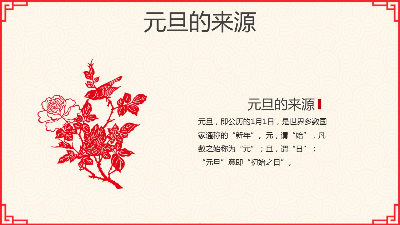 商务.元旦ppt3的PPT模板-4/32