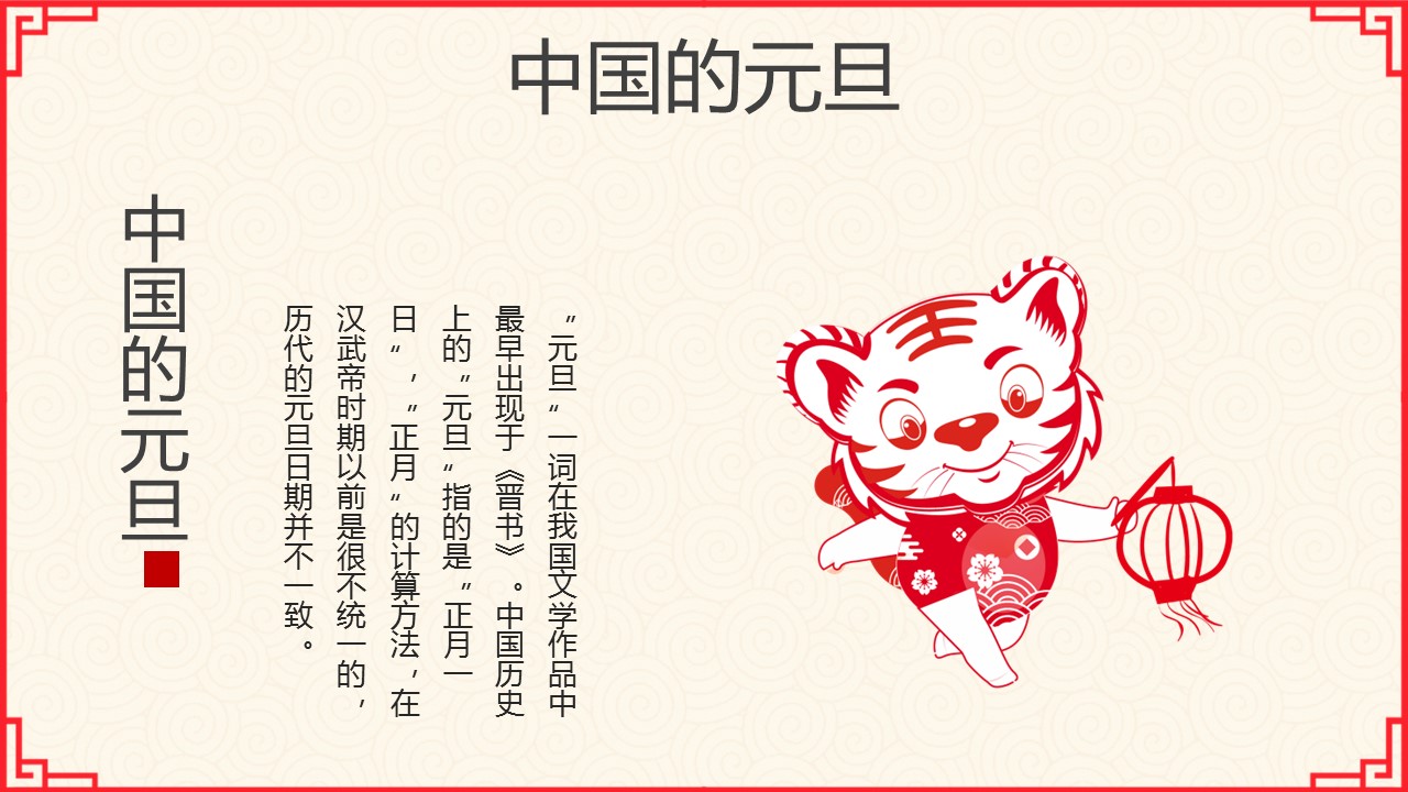 商务.元旦ppt3的PPT模板-7/32