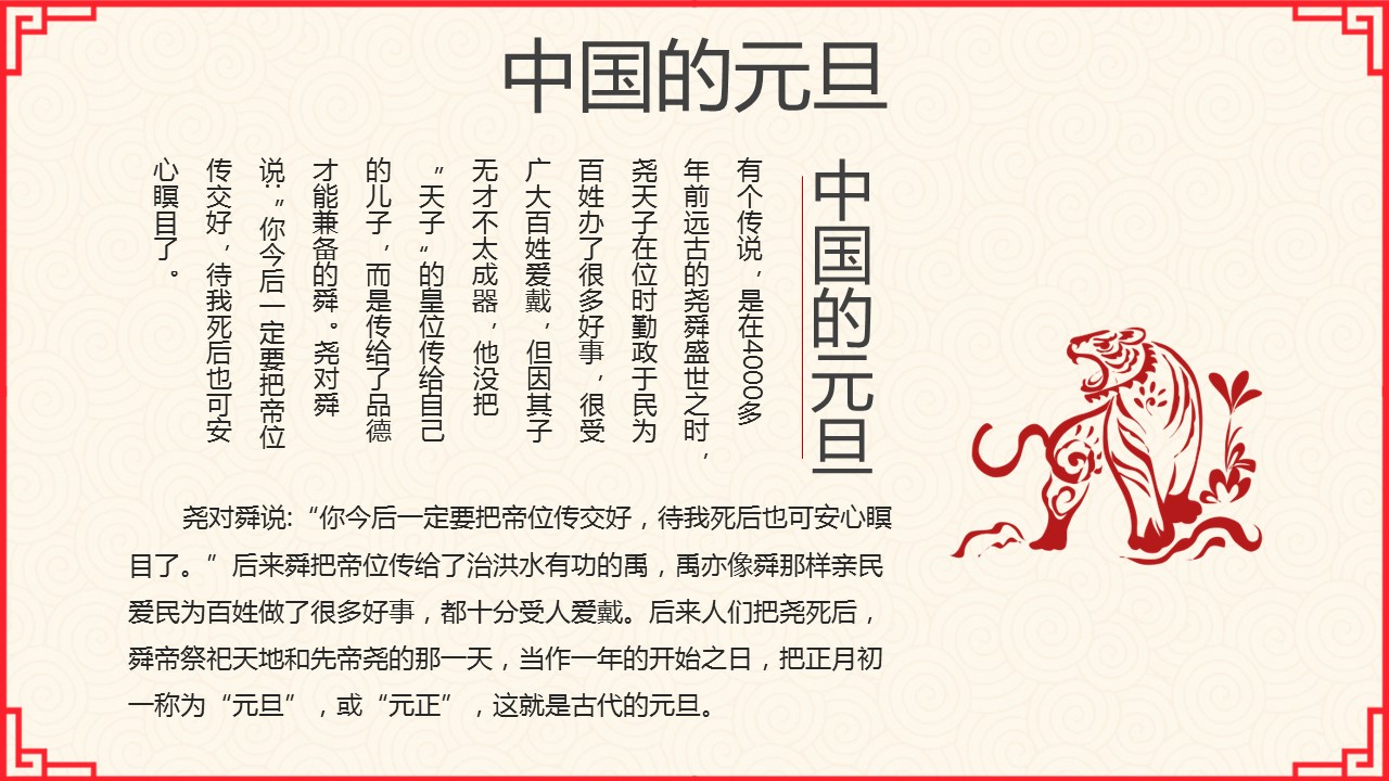 商务.元旦ppt3的PPT模板-9/32