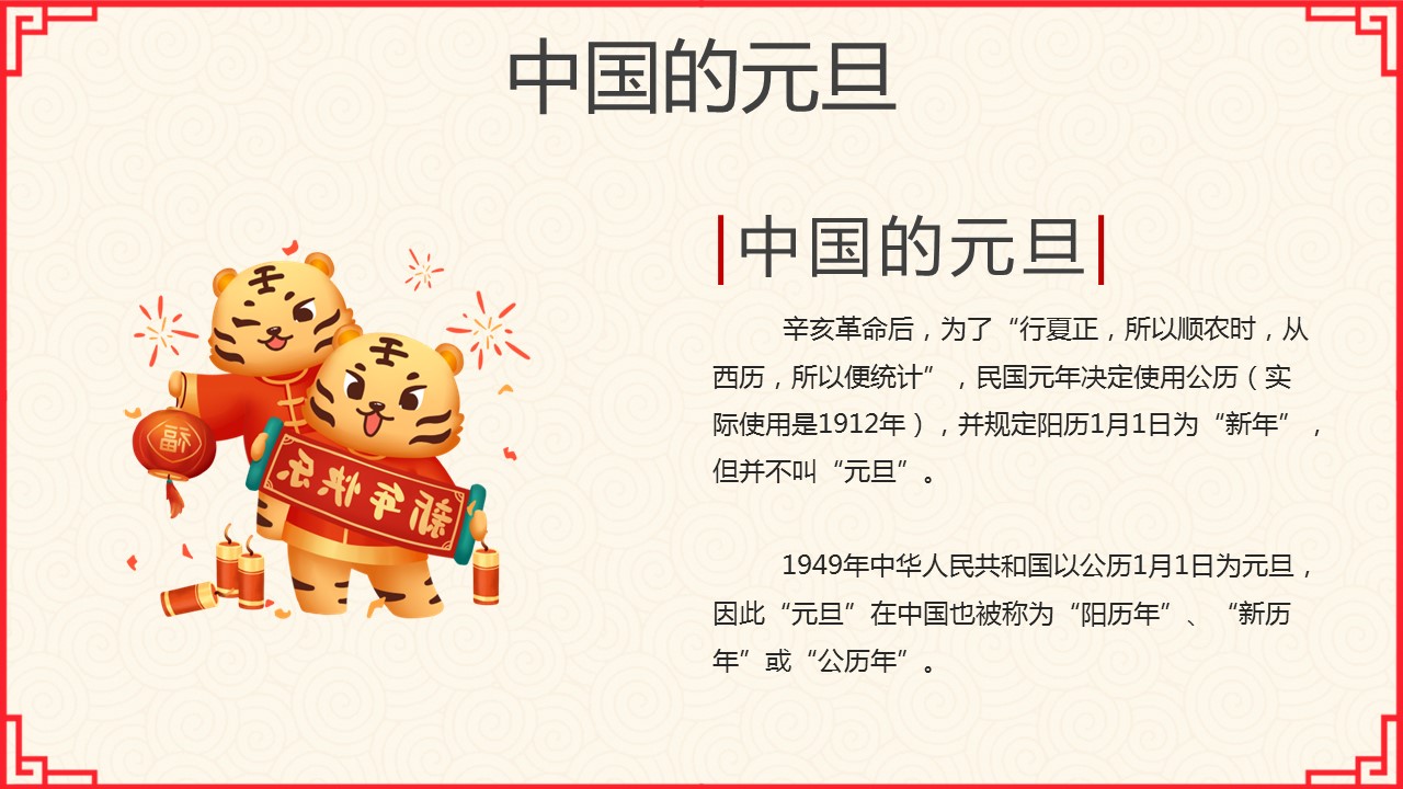 商务.元旦ppt3的PPT模板-10/32