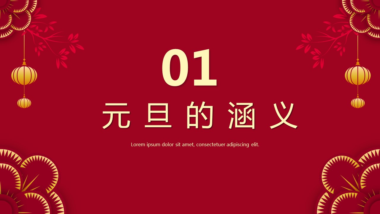 商务.元旦ppt5的PPT模板-3/30