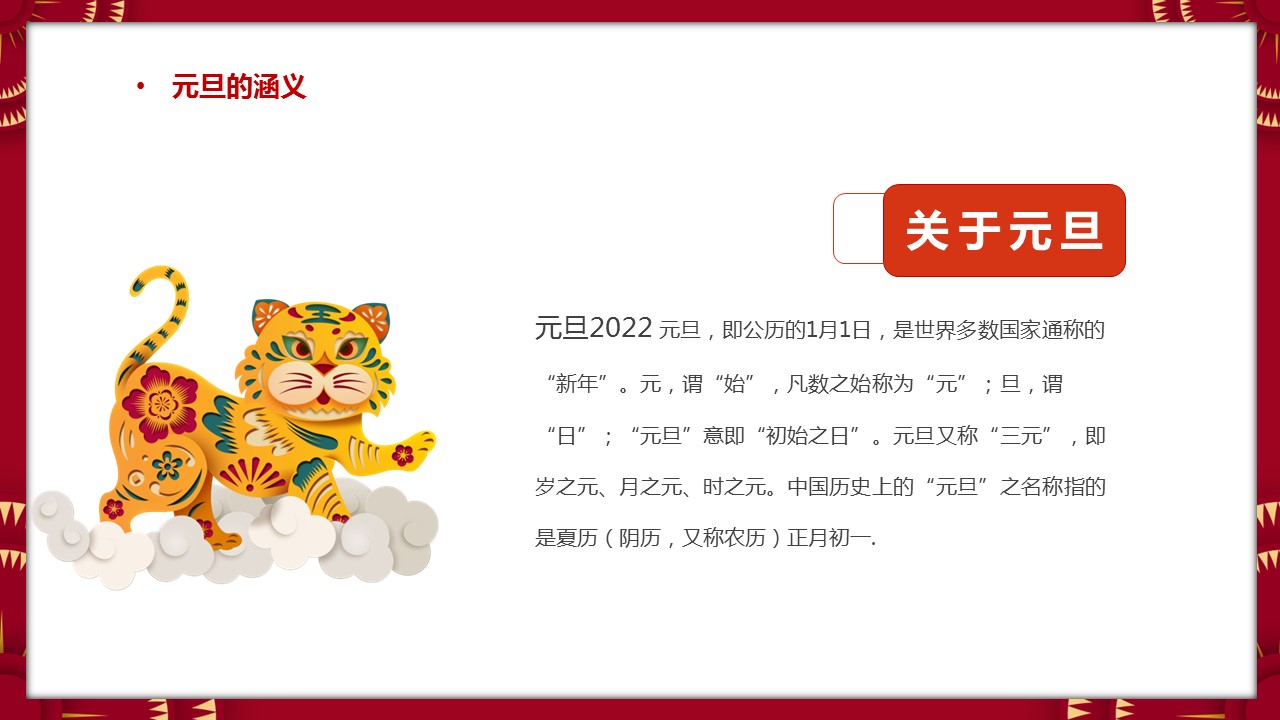 商务.元旦ppt5的PPT模板-4/30
