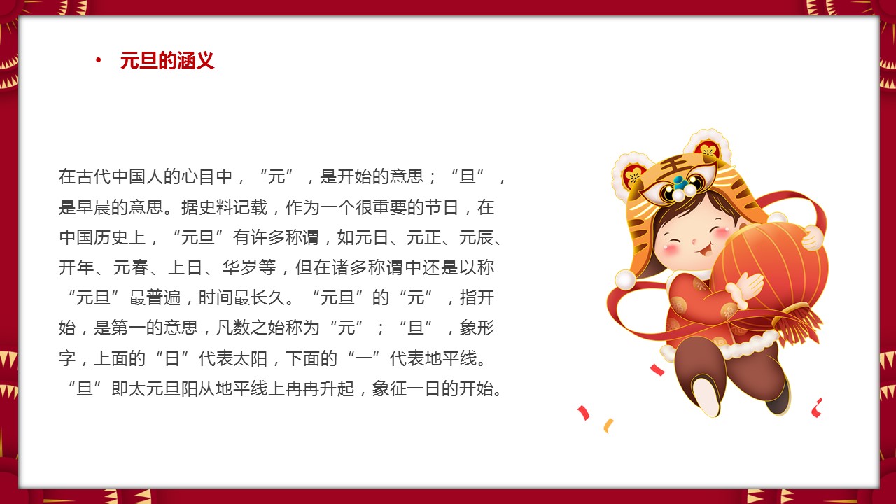 商务.元旦ppt5的PPT模板-5/30