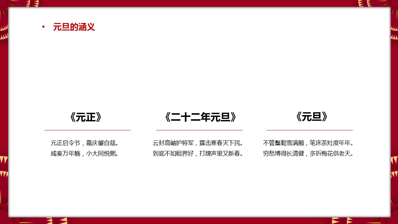 商务.元旦ppt5的PPT模板-6/30
