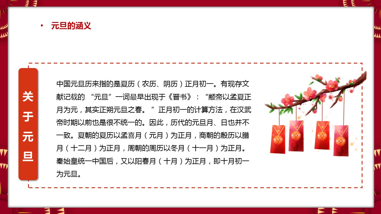 商务.元旦ppt5的PPT模板-7/30