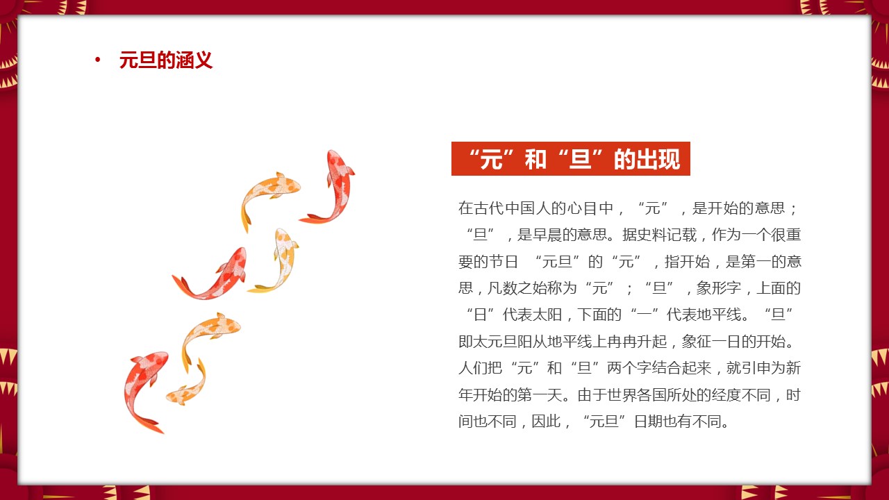 商务.元旦ppt5的PPT模板-9/30