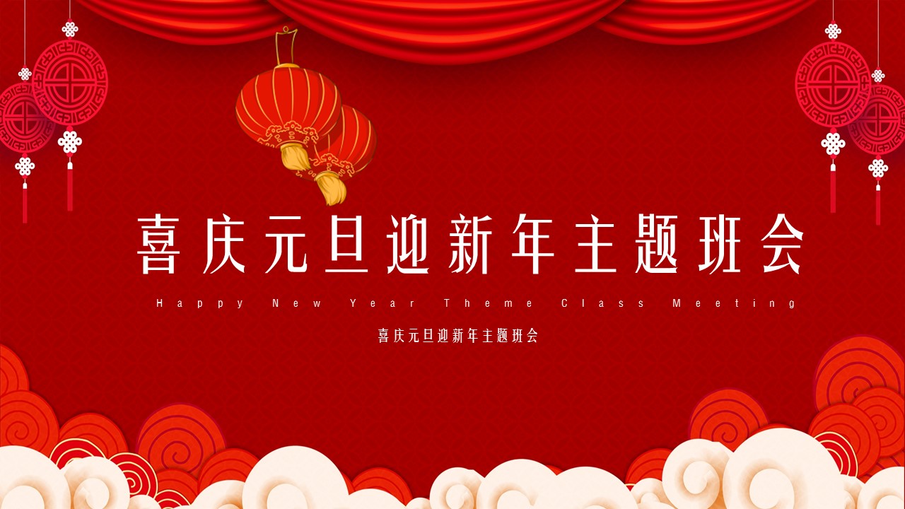 商务.元旦ppt6的PPT模板-1/22