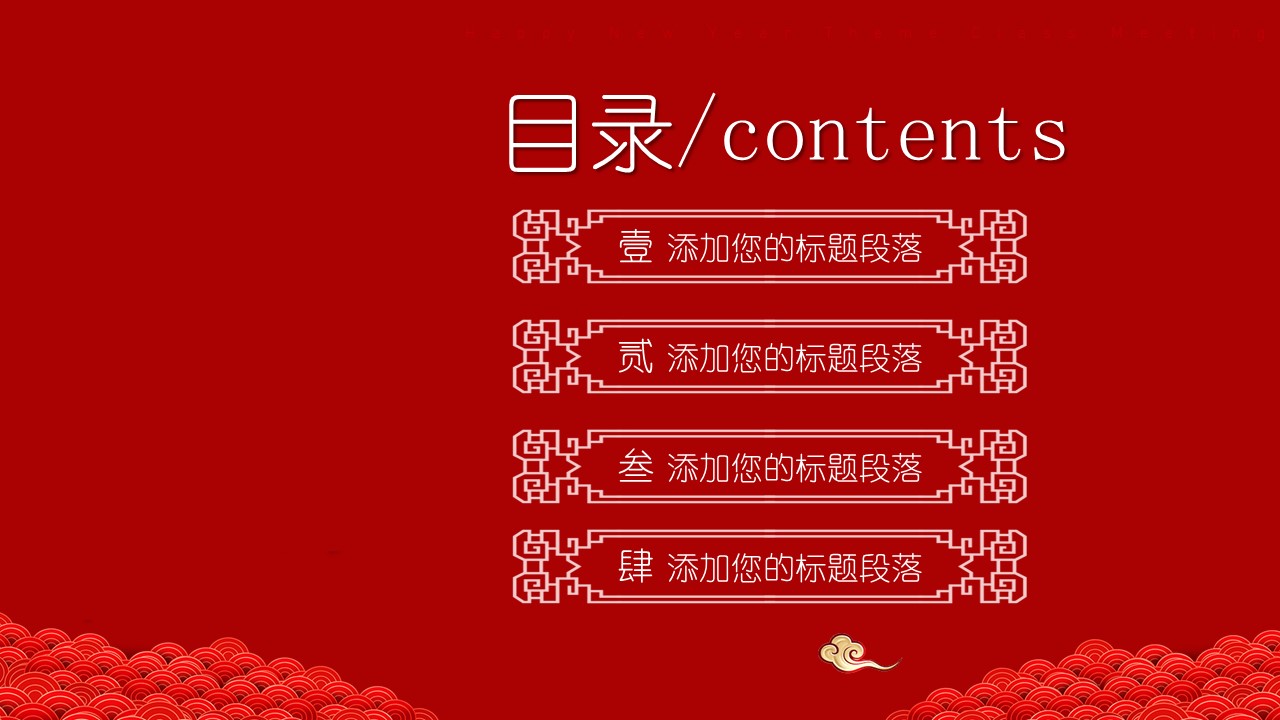 商务.元旦ppt6的PPT模板-2/22