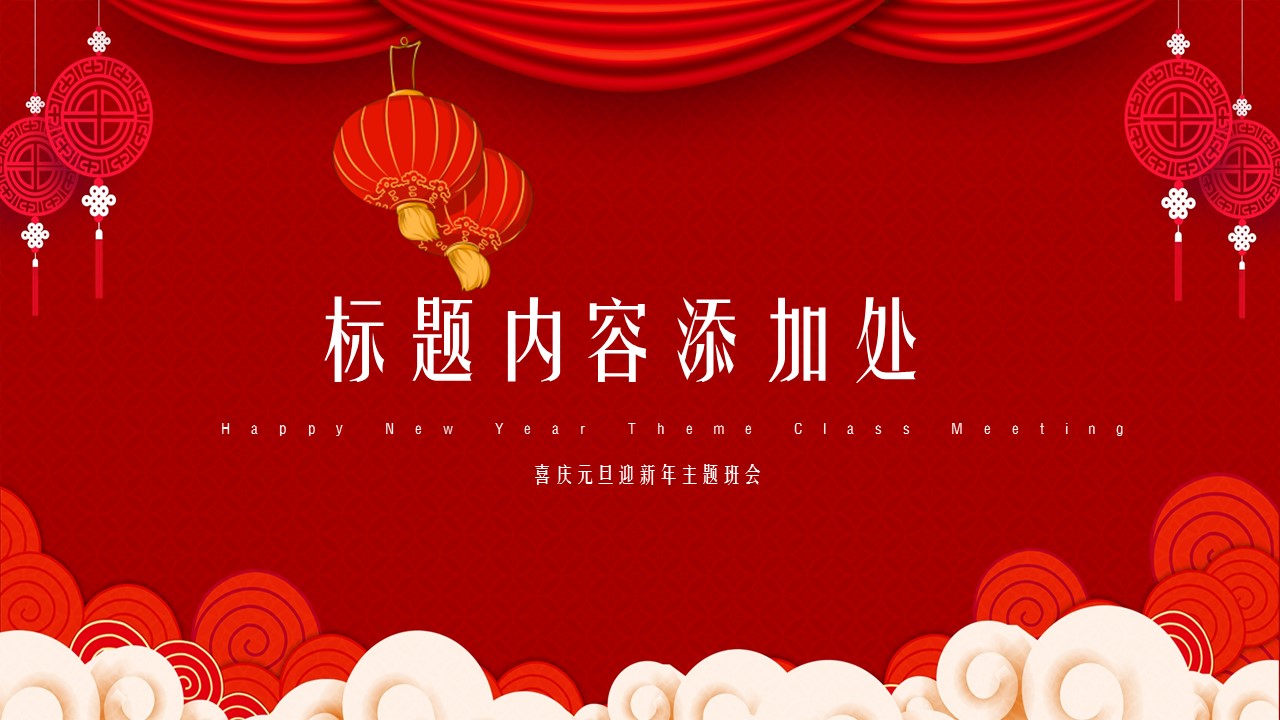 商务.元旦ppt6的PPT模板-3/22