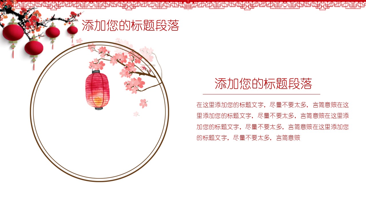 商务.元旦ppt6的PPT模板-5/22