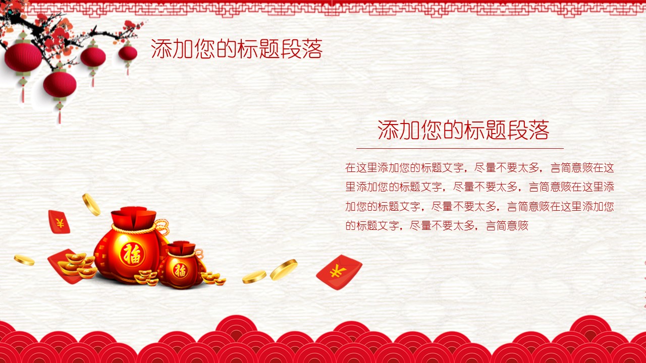 商务.元旦ppt6的PPT模板-8/22