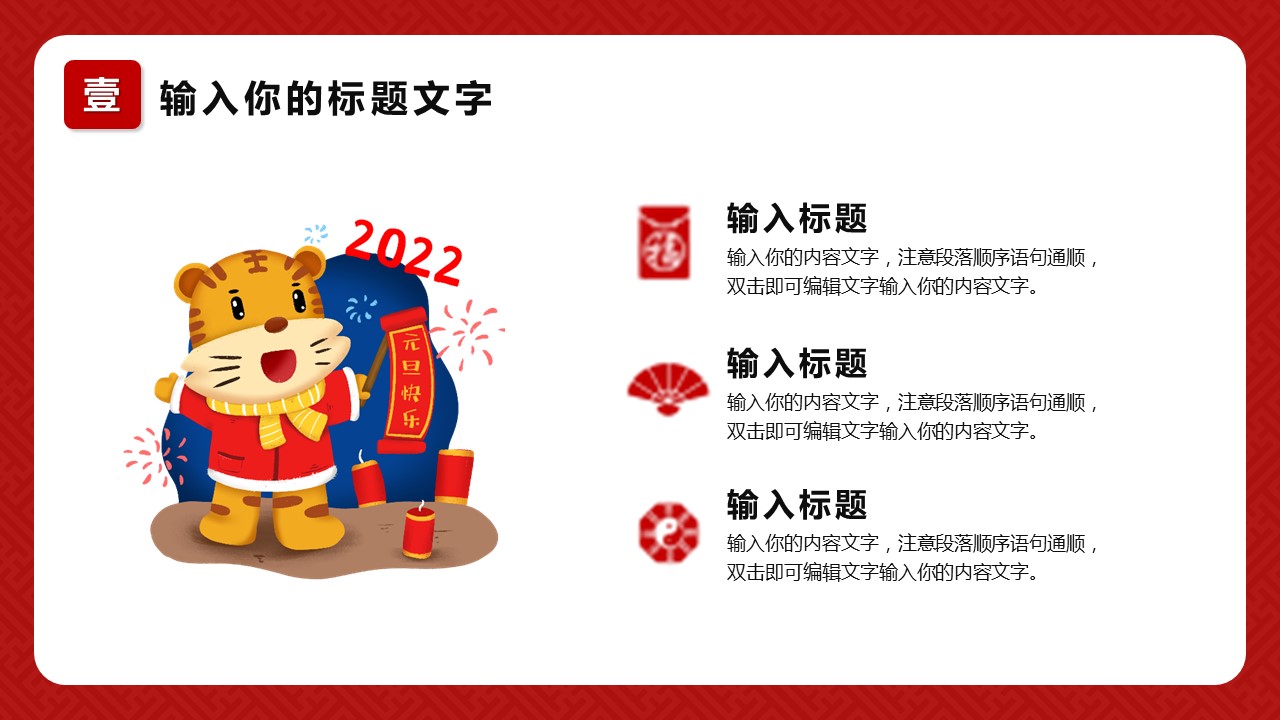 商务.元旦ppt7的PPT模板-4/27