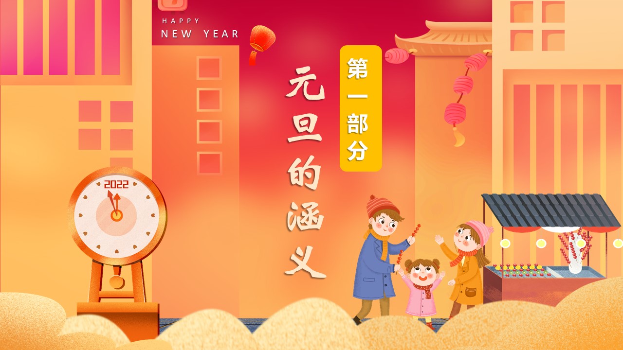 商务.元旦ppt9的PPT模板-3/29