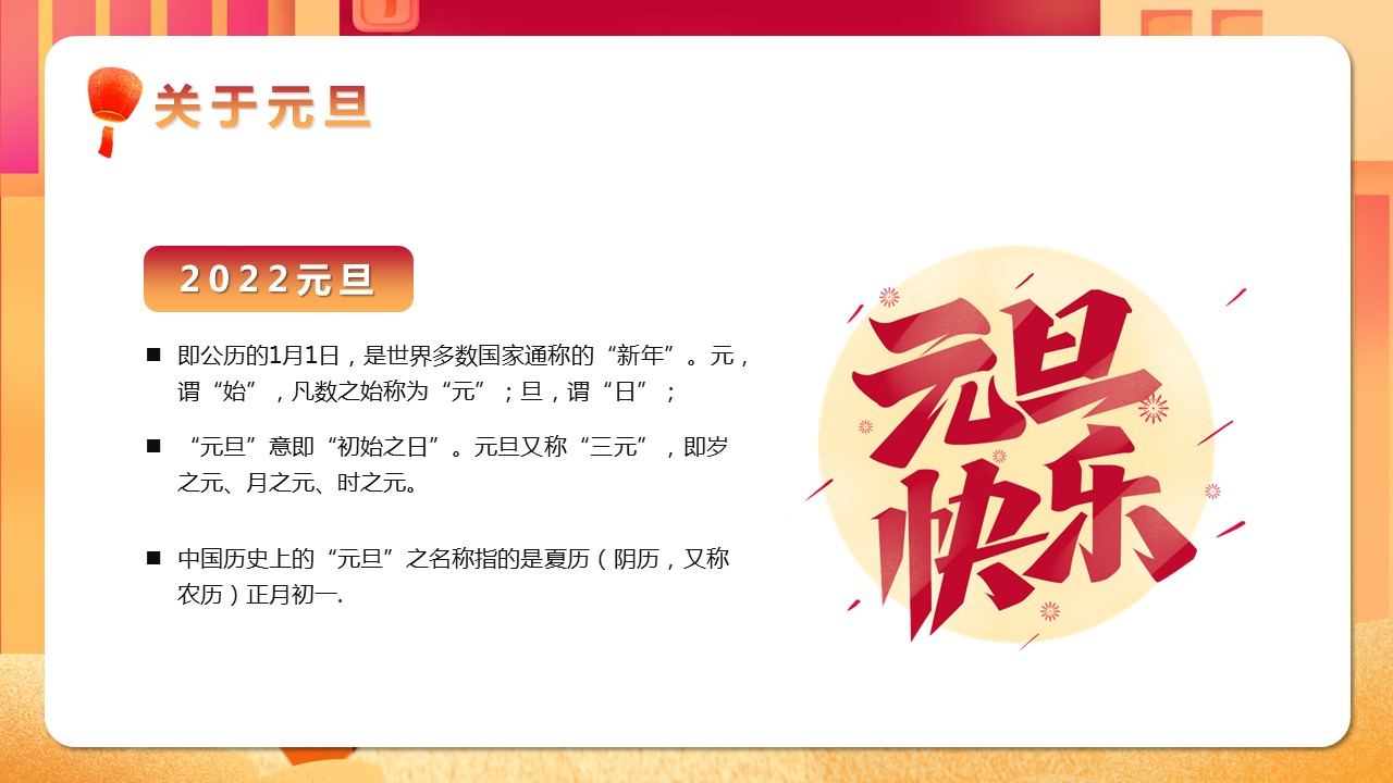 商务.元旦ppt9的PPT模板-4/29