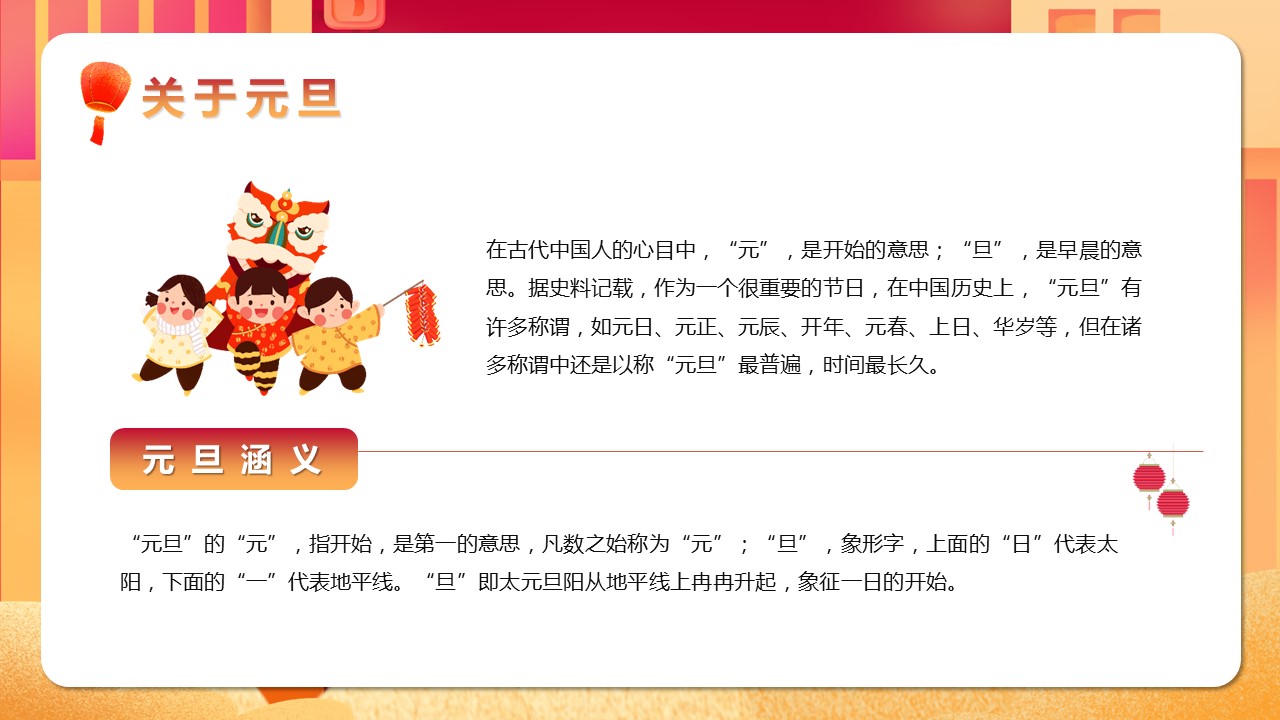 商务.元旦ppt9的PPT模板-5/29