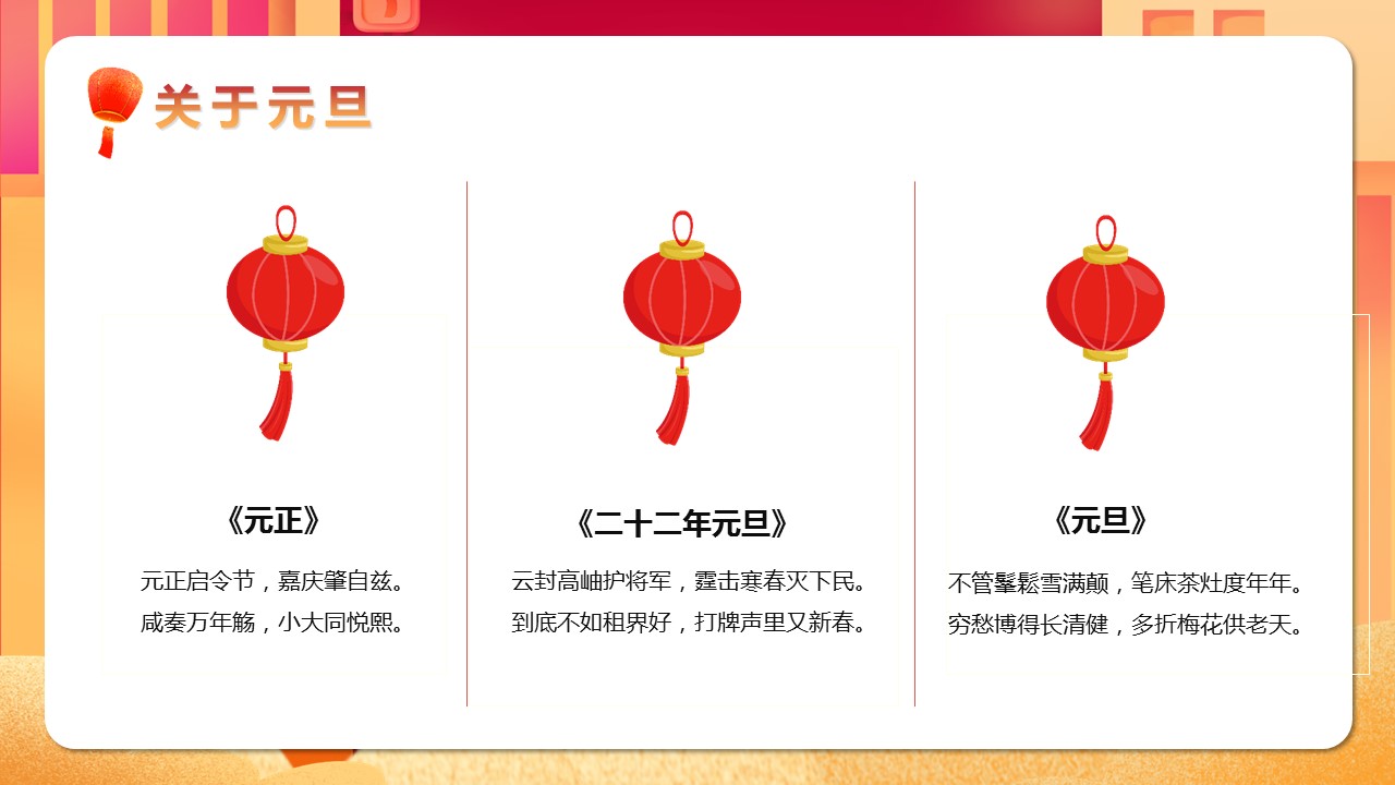 商务.元旦ppt9的PPT模板-6/29