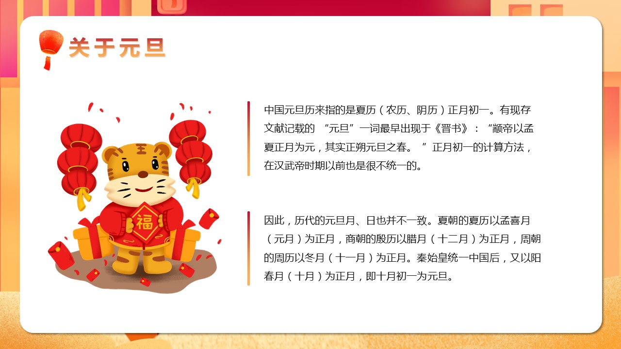 商务.元旦ppt9的PPT模板-7/29