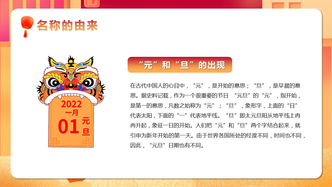 商务.元旦ppt9的PPT模板-9/29