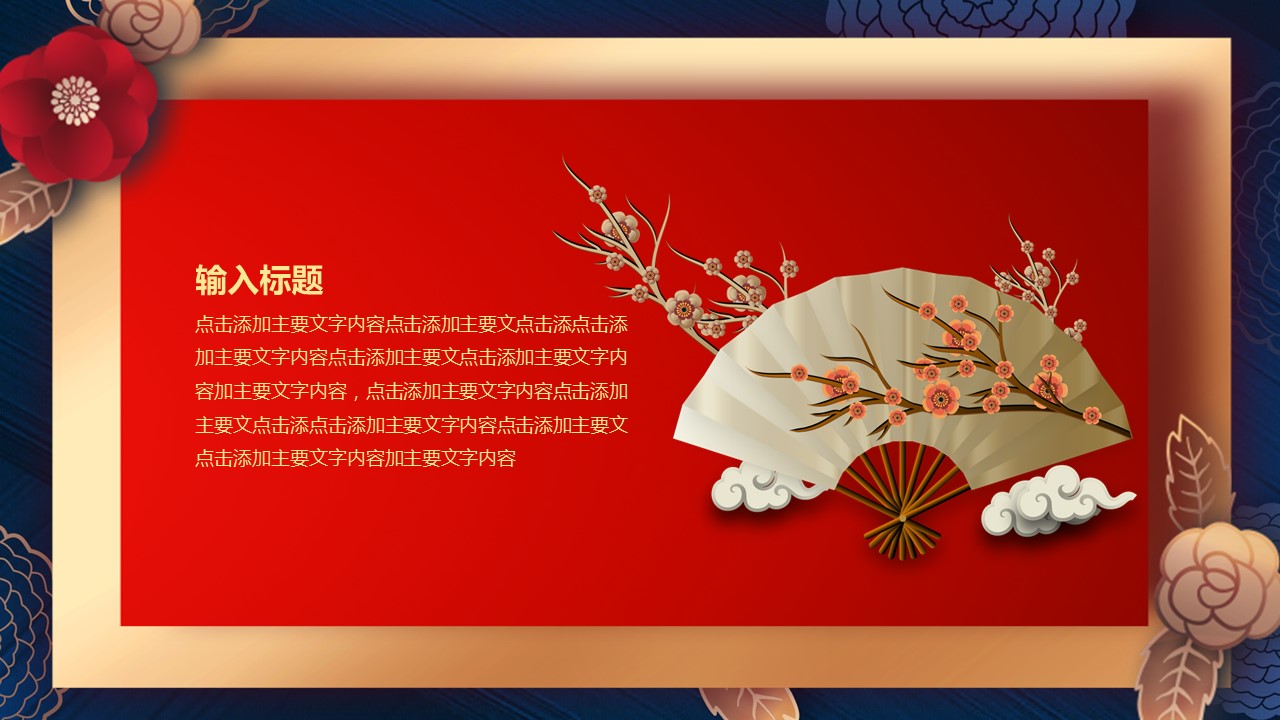 商务.元旦ppt10的PPT模板-5/25