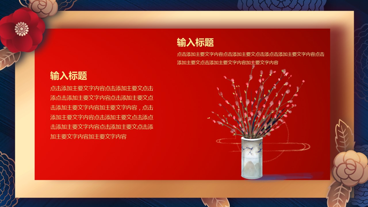 商务.元旦ppt10的PPT模板-7/25