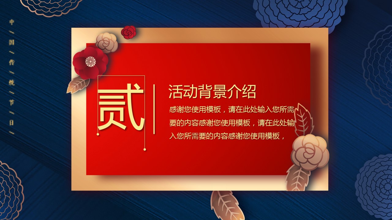 商务.元旦ppt10的PPT模板-8/25