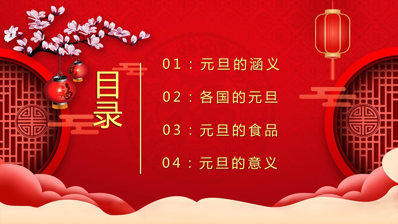 商务.元旦ppt12的PPT模板-2/30