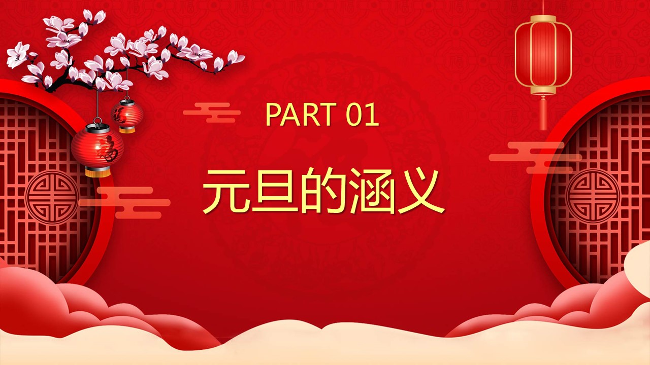 商务.元旦ppt12的PPT模板-3/30