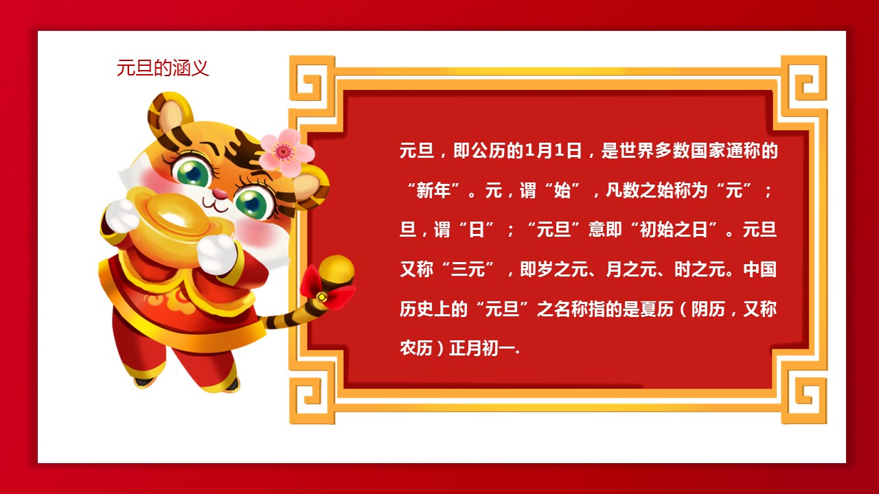 商务.元旦ppt12的PPT模板-4/30