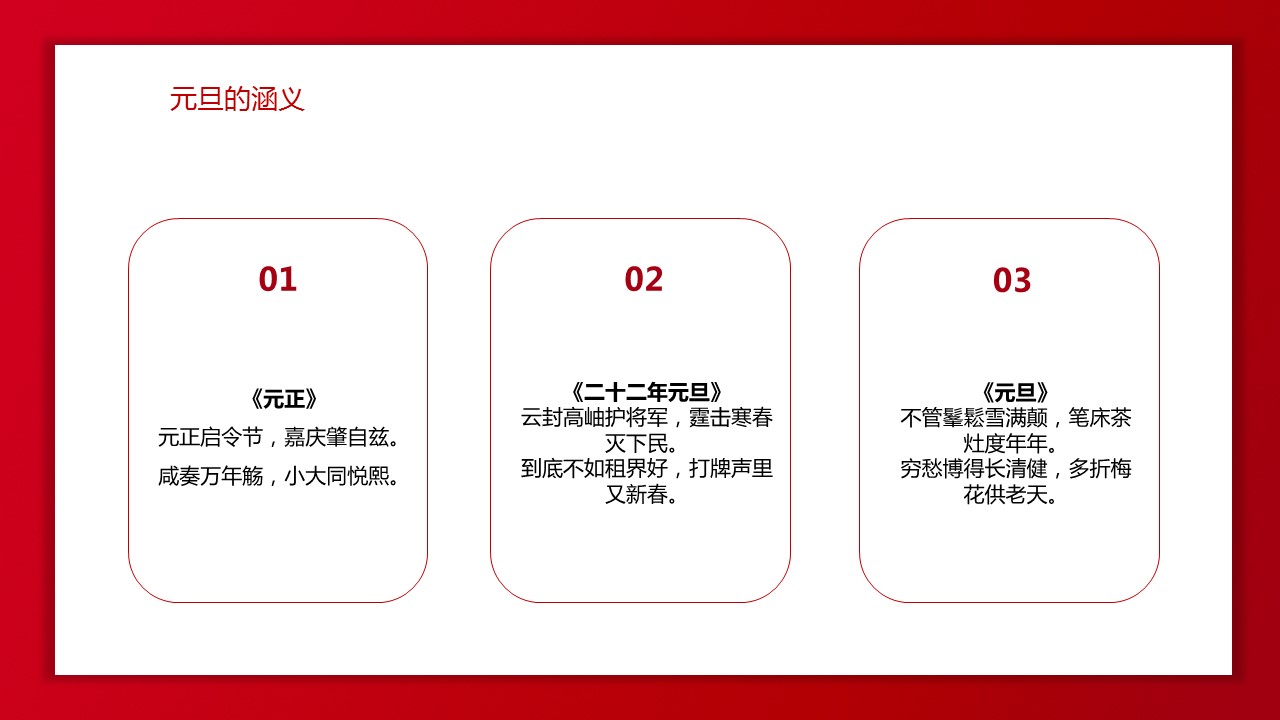 商务.元旦ppt12的PPT模板-6/30