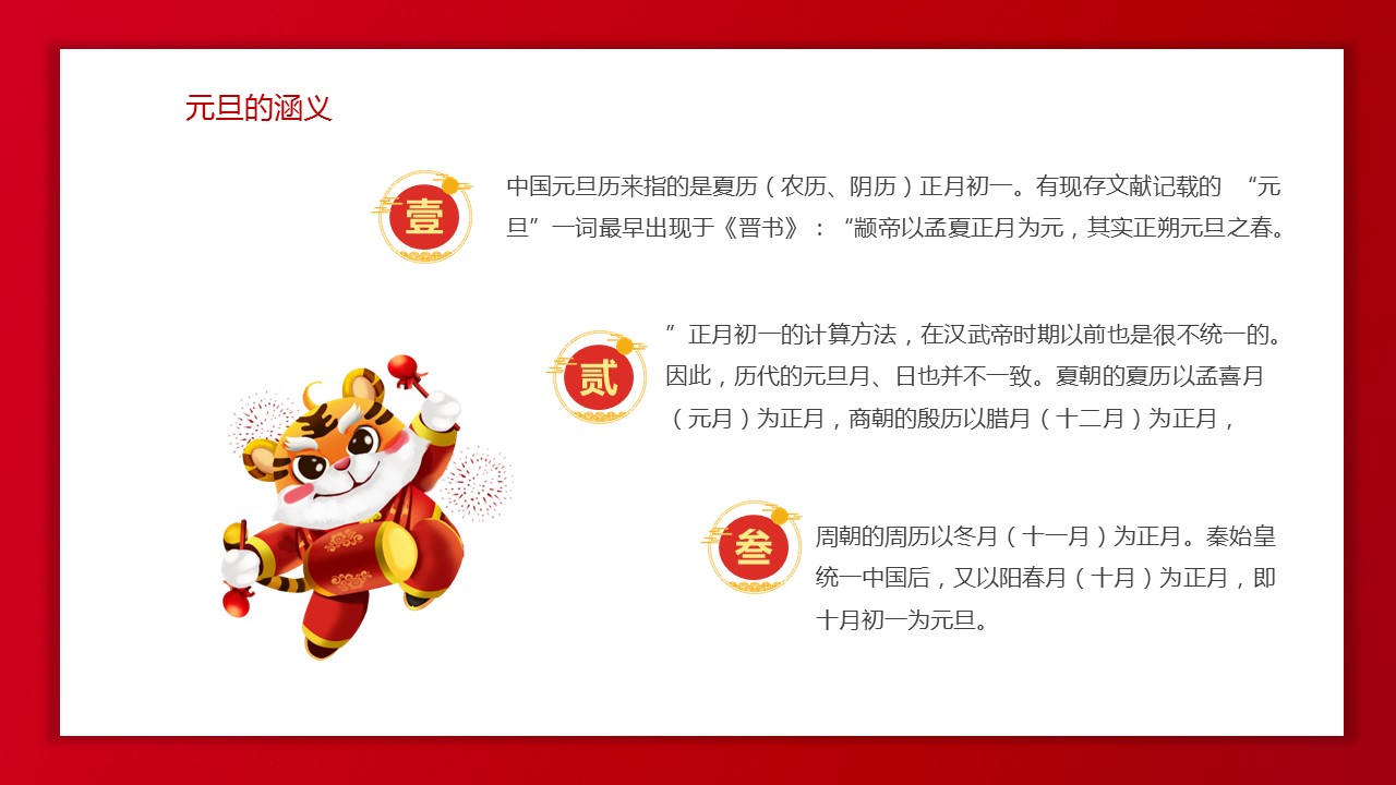 商务.元旦ppt12的PPT模板-7/30